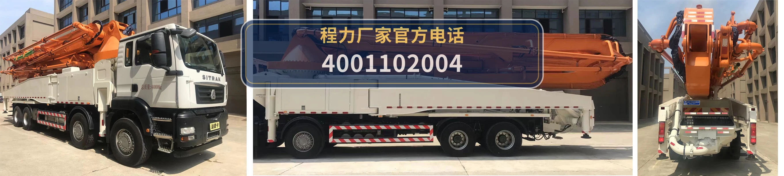 CLW5440THBZ6型重汽汕德卡混凝土泵车 产品细节图
