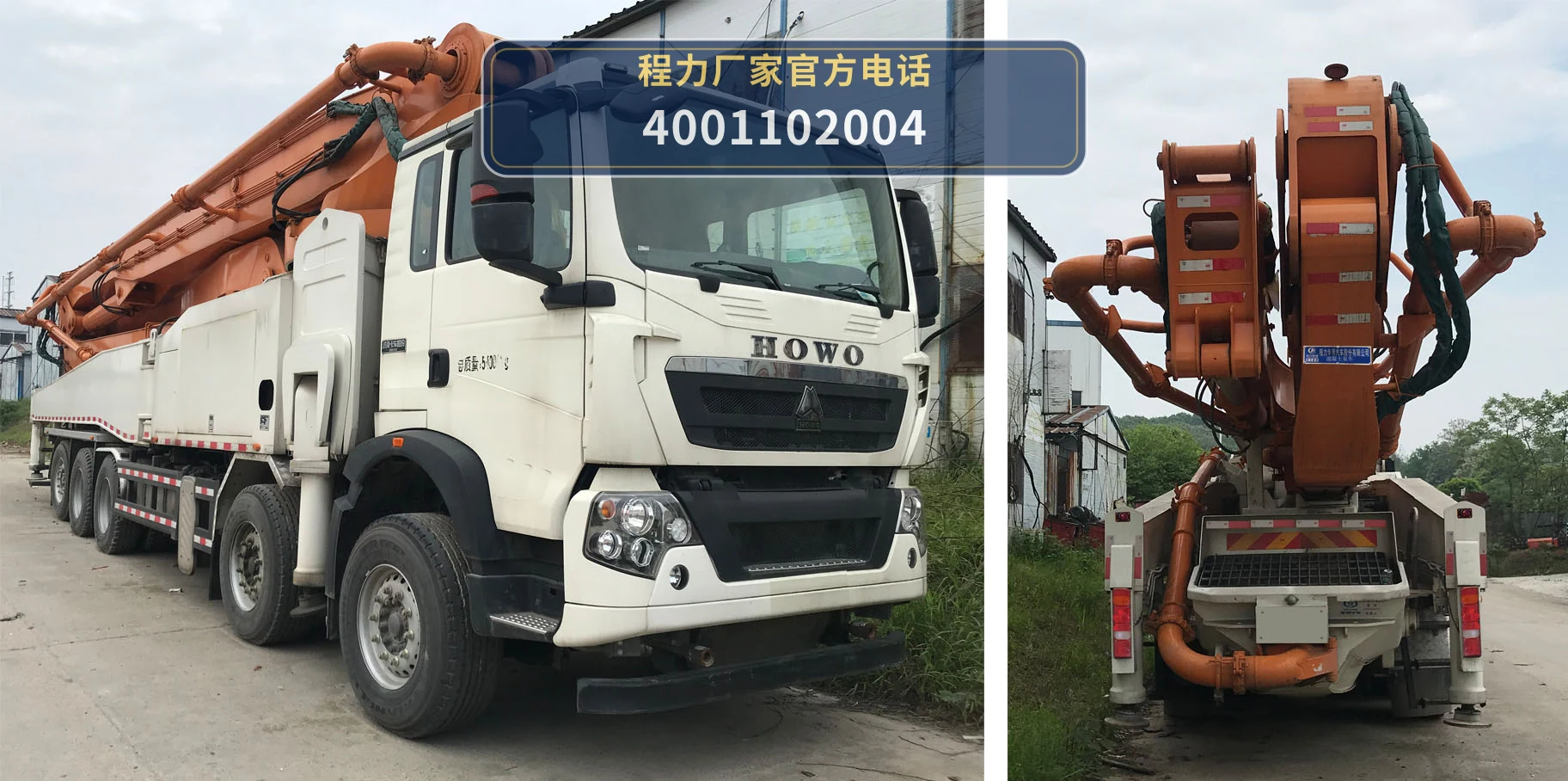 CLW5540THBZ6型重汽豪沃混凝土泵车 产品细节图