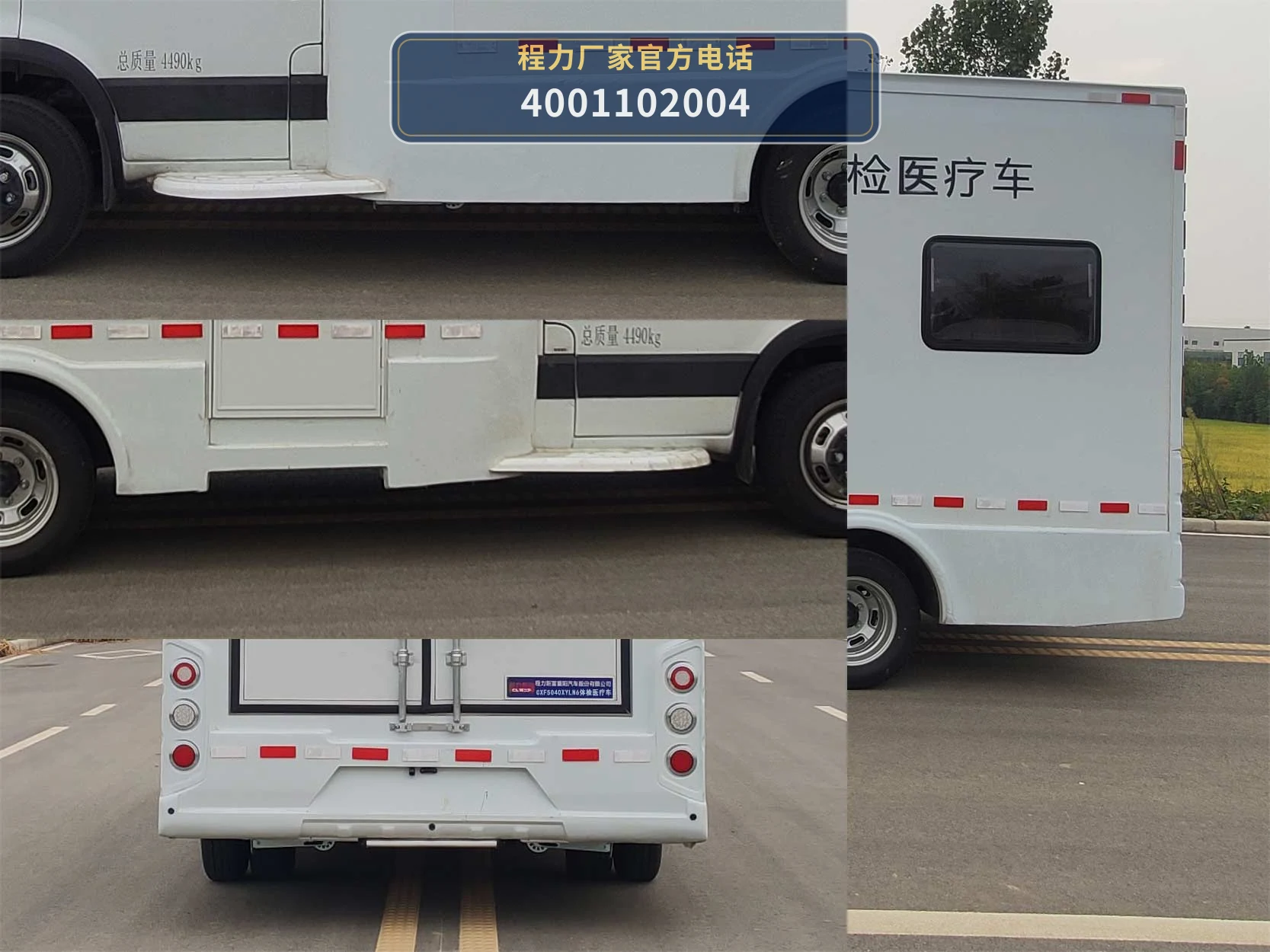 CXF5040XYLN6型程力新富牌体检医疗车 产品细节图