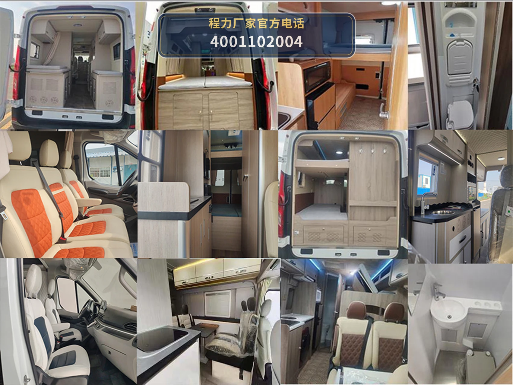 CXF5045XLJSH6型程力新富牌旅居车 产品细节图