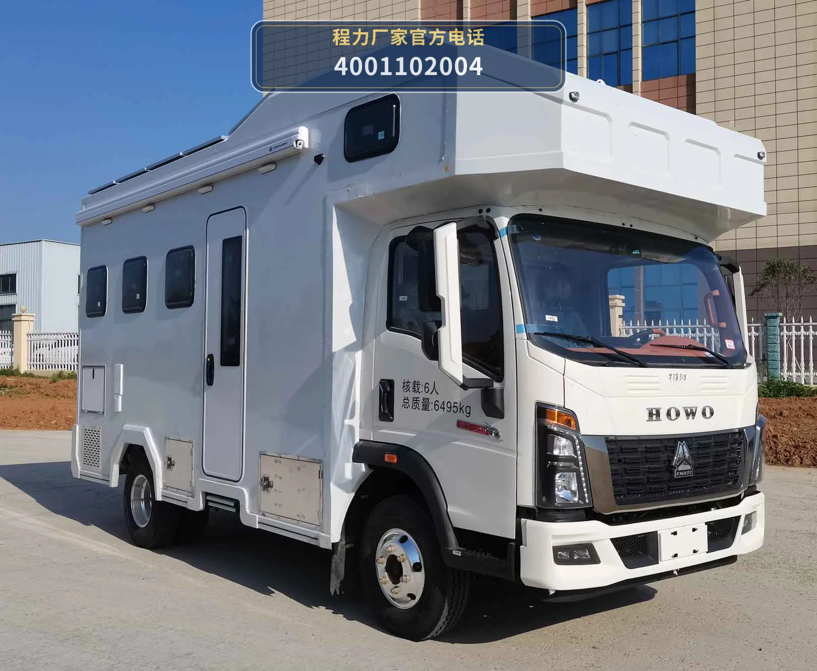 CXF5060XLJZ6型程力新富牌旅居车 整车主图