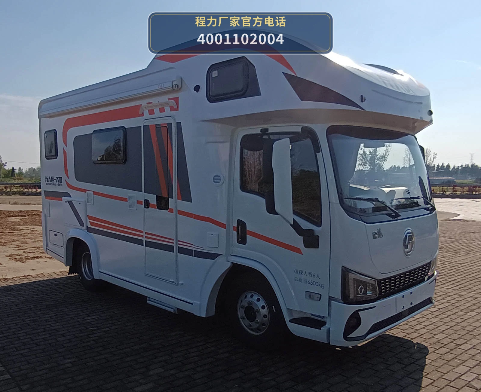 CXF5063XLJSX6型程力新富牌旅居车 整车主图
