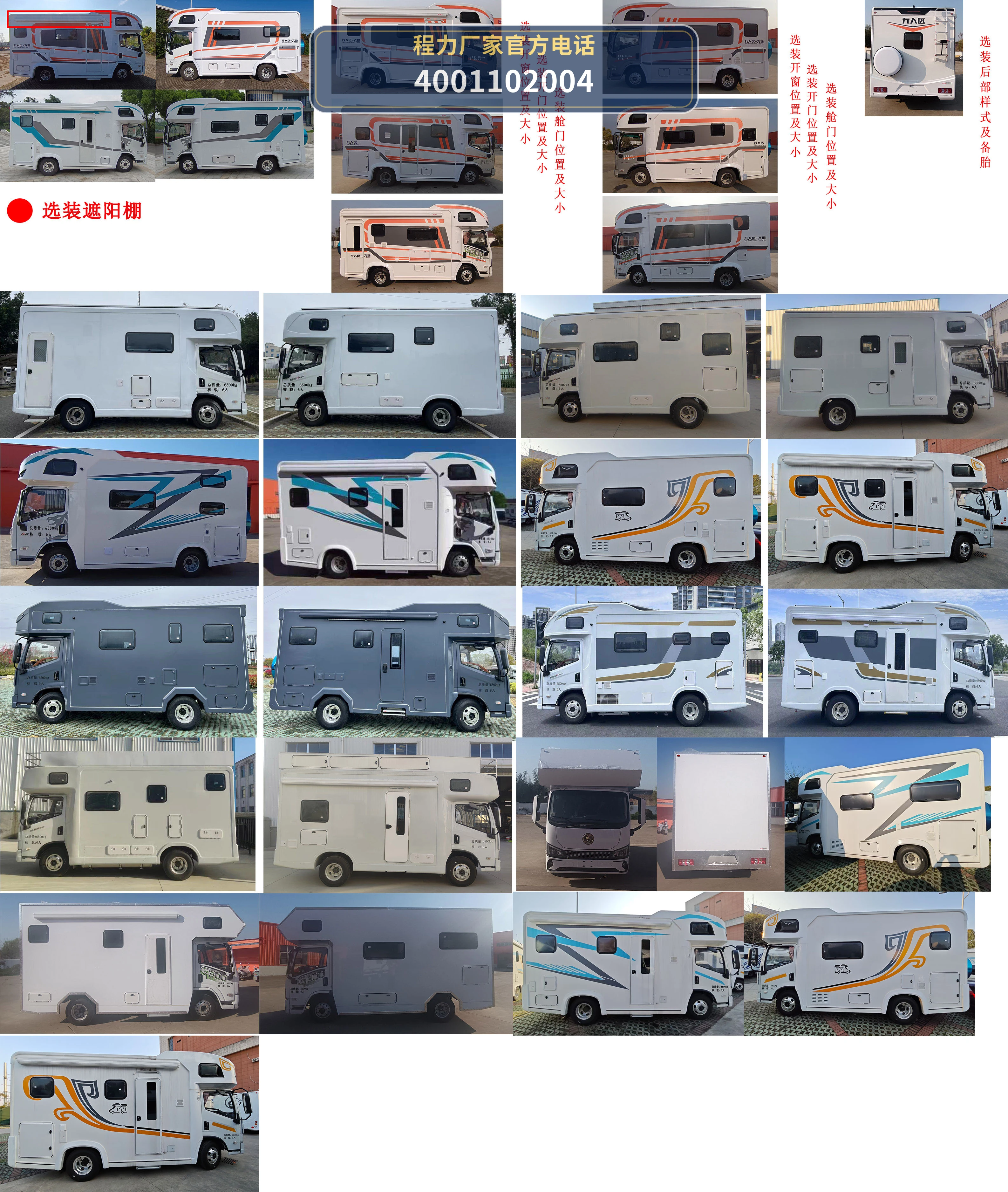 CXF5063XLJSX6型程力新富牌旅居车 产品细节图
