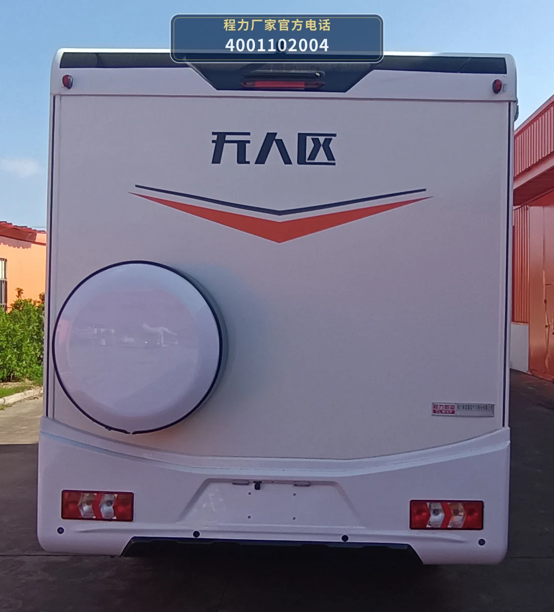 CXF5063XLJSX6型程力新富牌旅居车 产品细节图