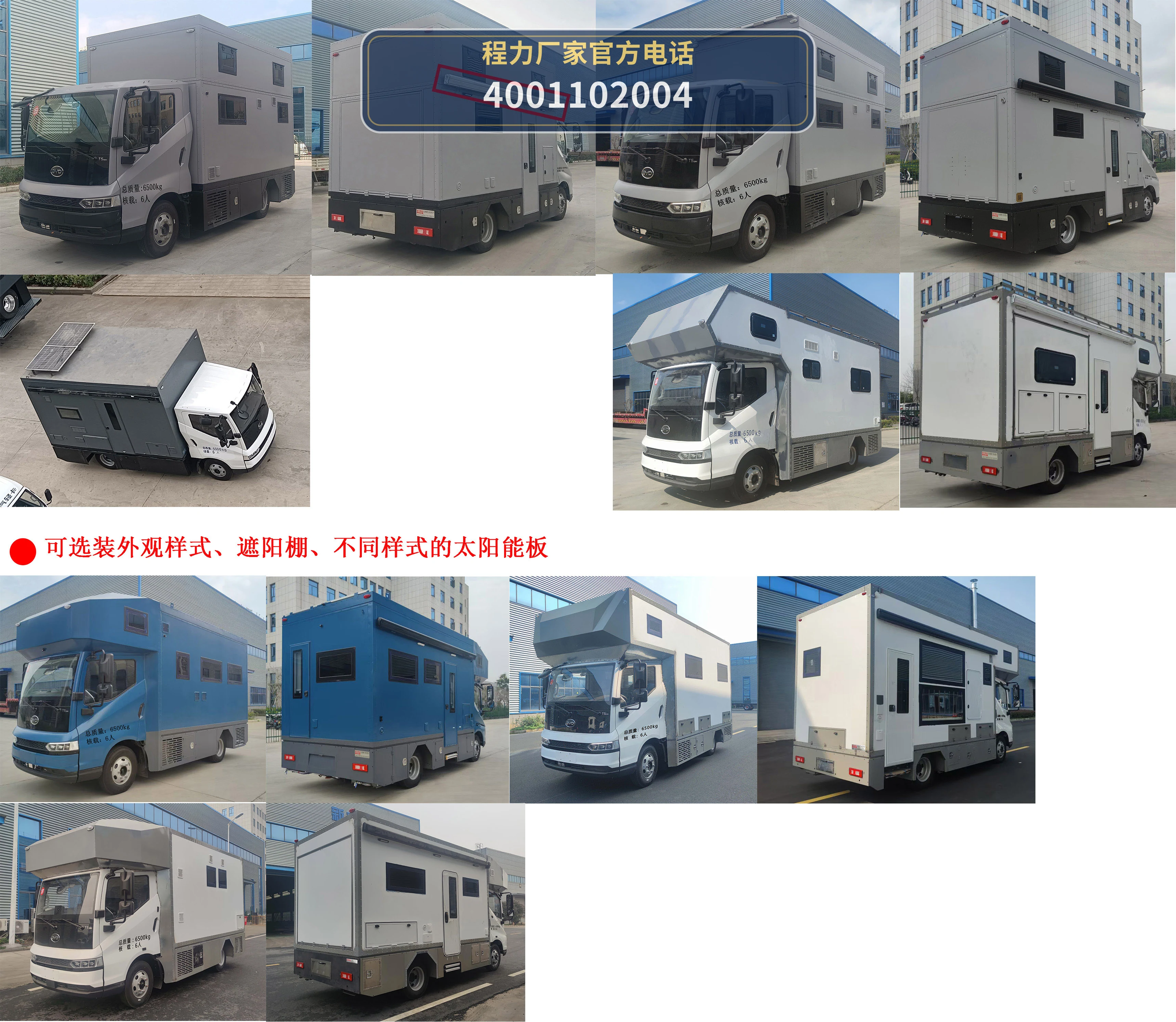 CXF5069XLJBYDHEV型程力新富牌插电式增程混合动力旅居车 产品细节图