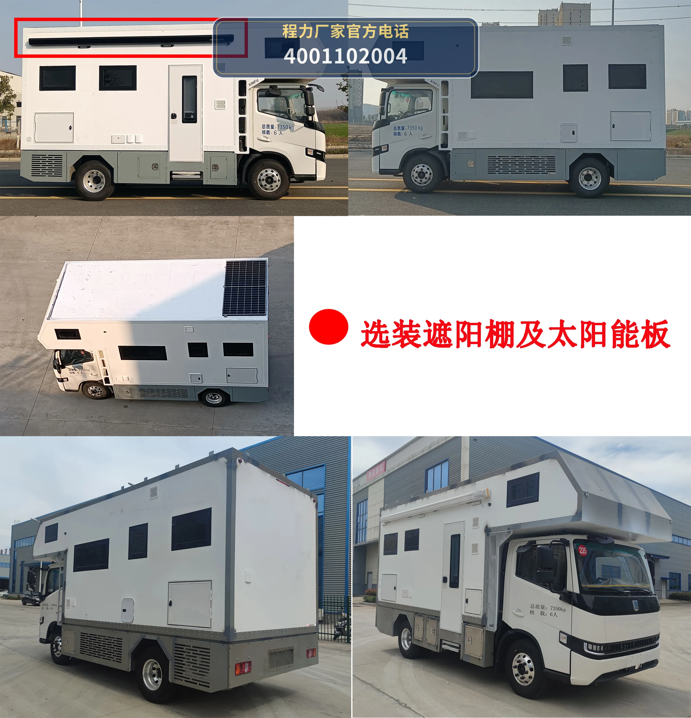 CXF5072XLJGPHEV型程力新富牌插电式混合动力旅居车 产品细节图
