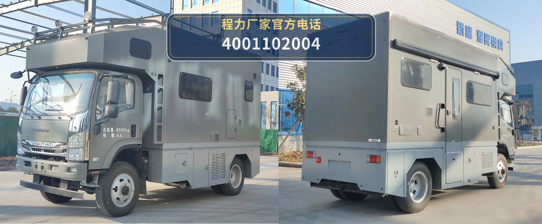 CXF5080XLJQ6型程力新富牌旅居车 产品细节图