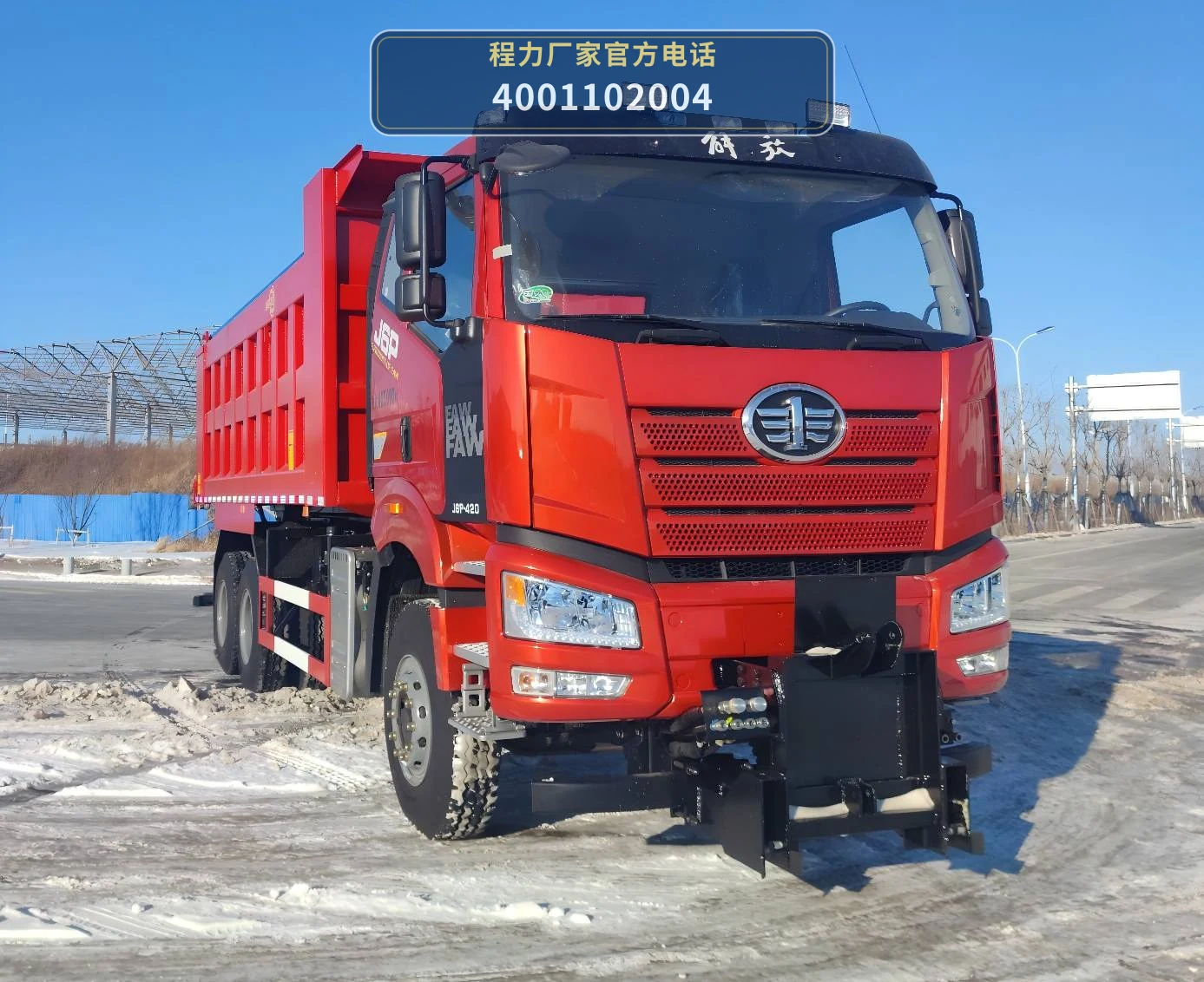 XYC5250TCX型旭阳众城牌除雪车 整车主图