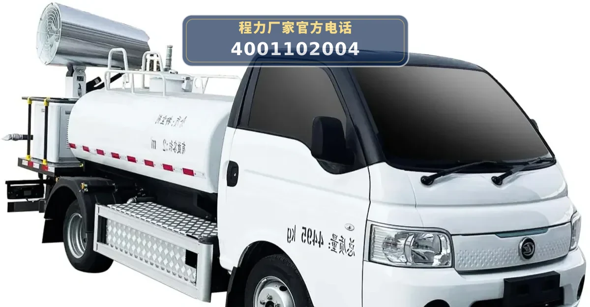 CL5040TDYBEV型2.1方蓝牌纯电动多功能抑尘车