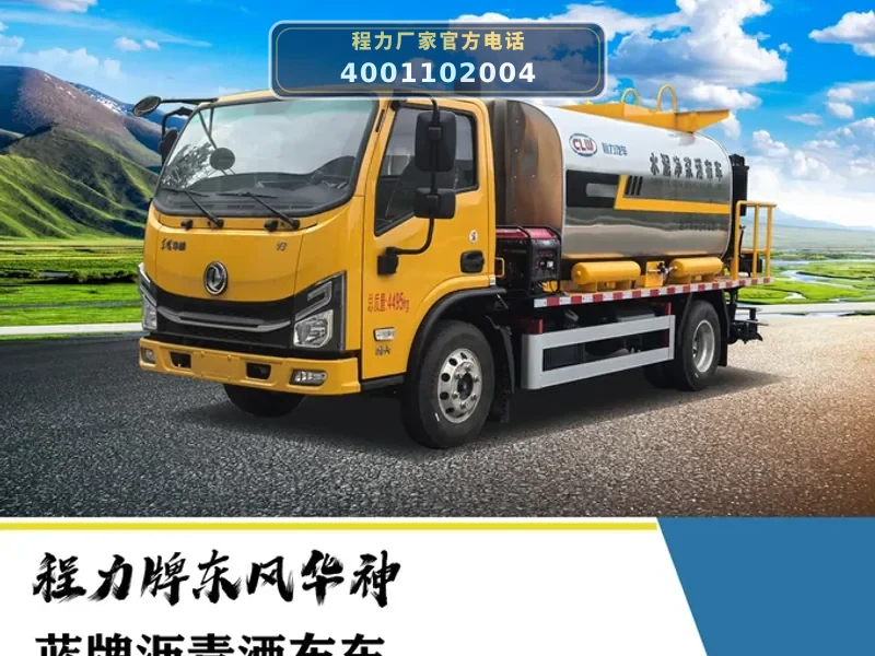CL5040TJS6ALS型东风华神5.5方蓝牌沥青洒布车