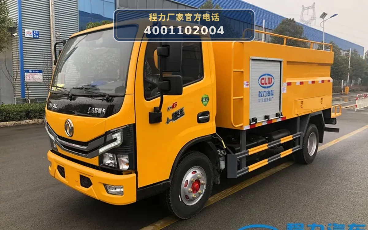 CL5040TYH6HQ型东风4.5方路面养护车