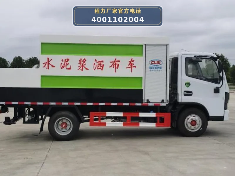 CL5041TJS6BLS型水泥净浆洒布车