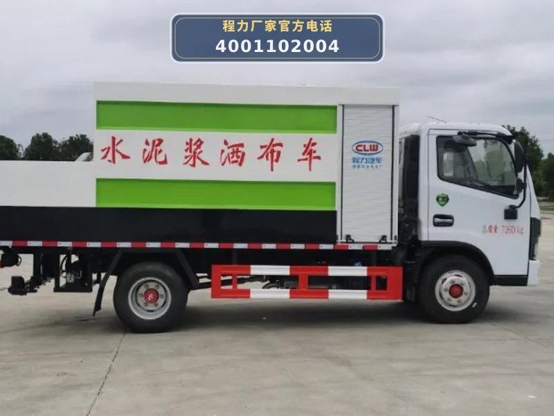 CL5070TJS6LS型水泥净浆洒布车