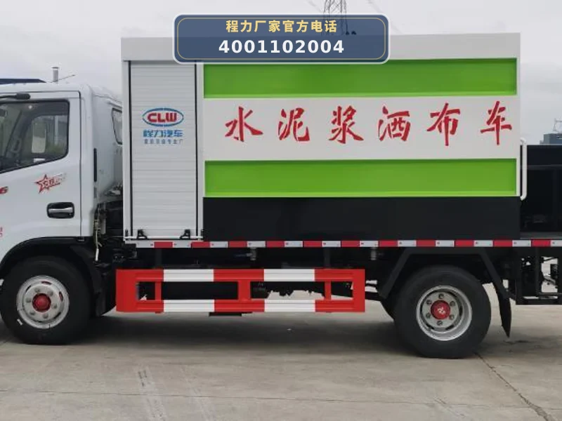 CL5070TJS6LS型水泥净浆洒布车