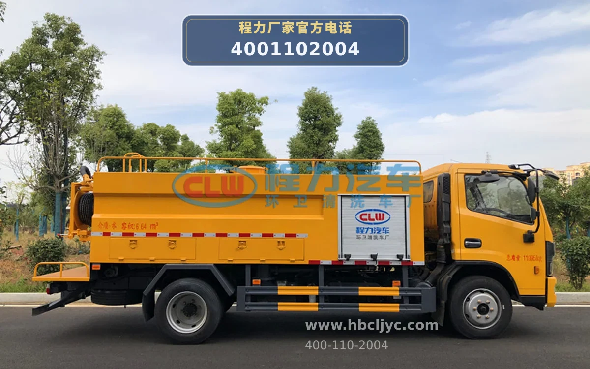CL5120GQX6HQ型下水道疏通清洗车