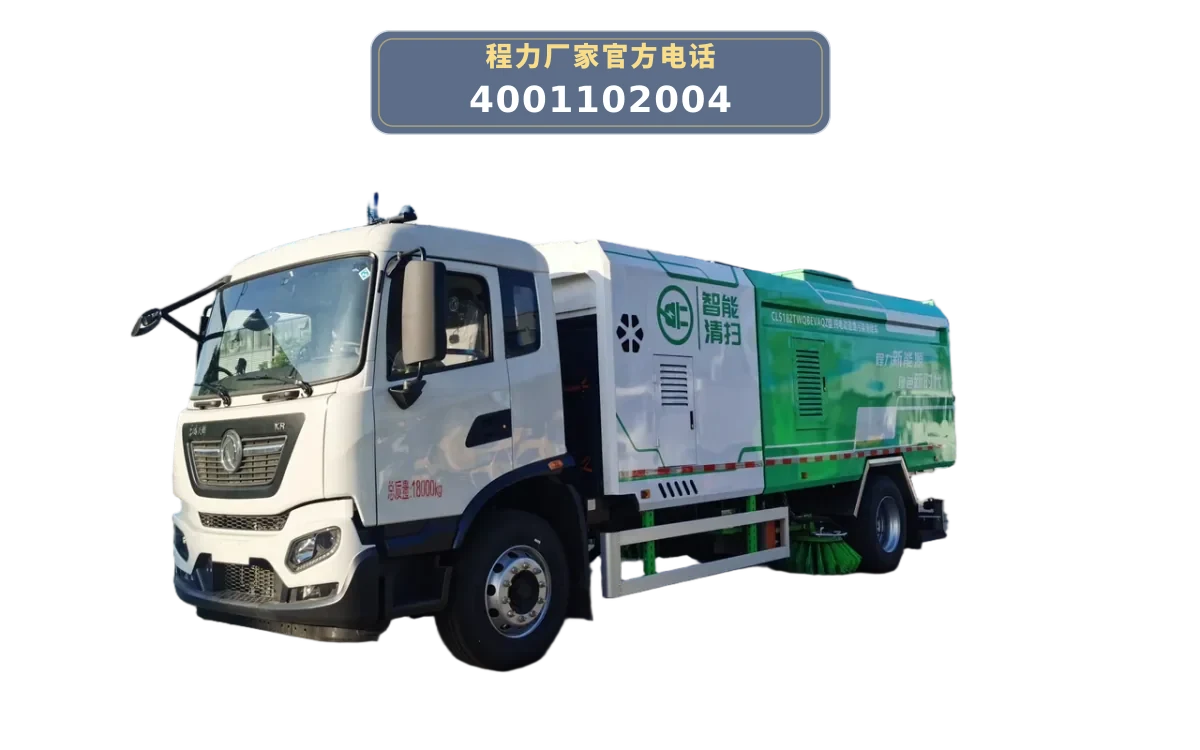 CL5182TWQBEVAQZ型纯电动道路污染清除车