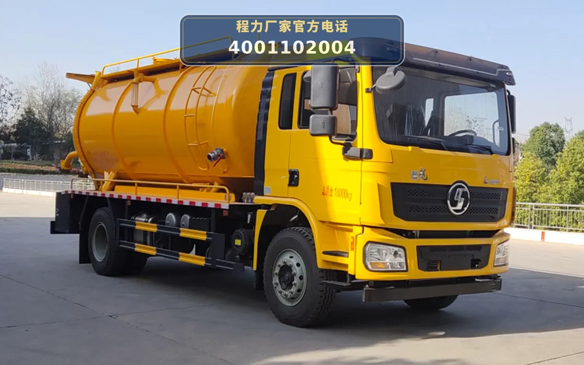 CL5183GQW6BHQ型陕汽德龙15方清洗吸污车