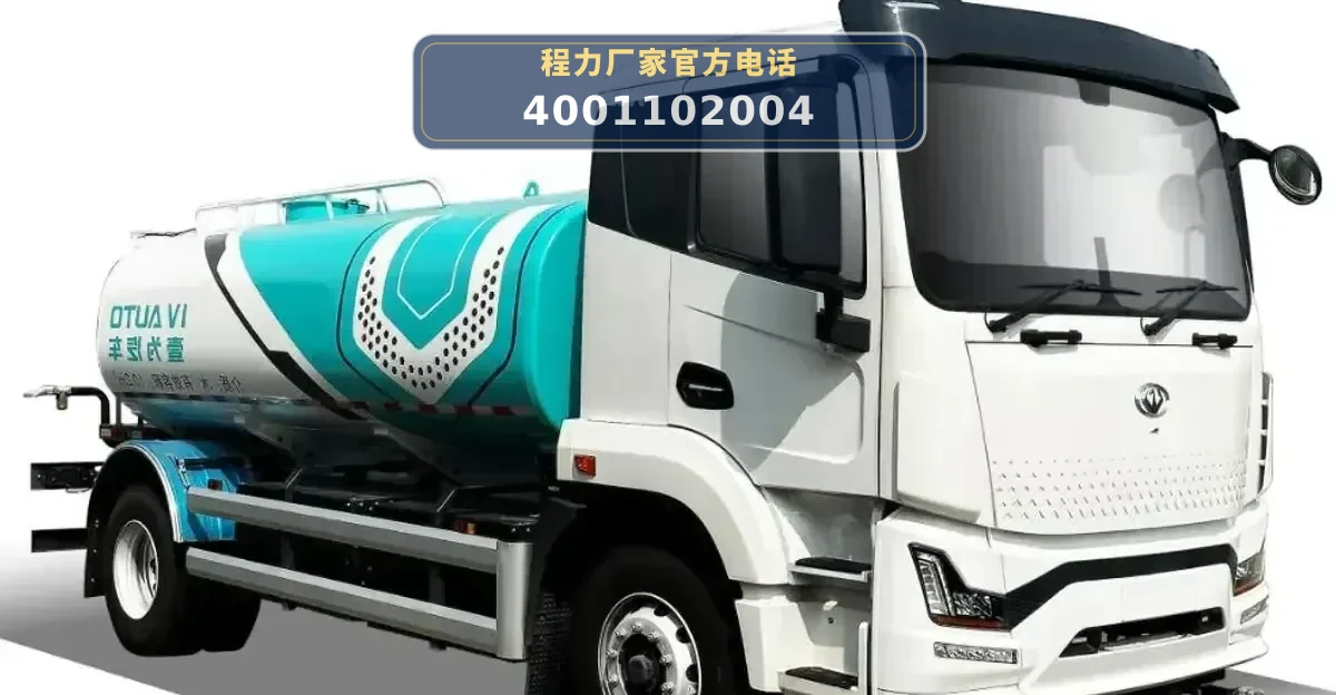CL5185GSSBEV型纯电动洒水车