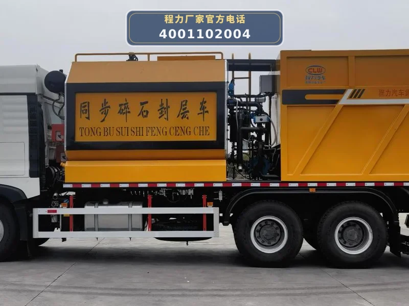 CL5251TFC6ALS型同步碎石封层车