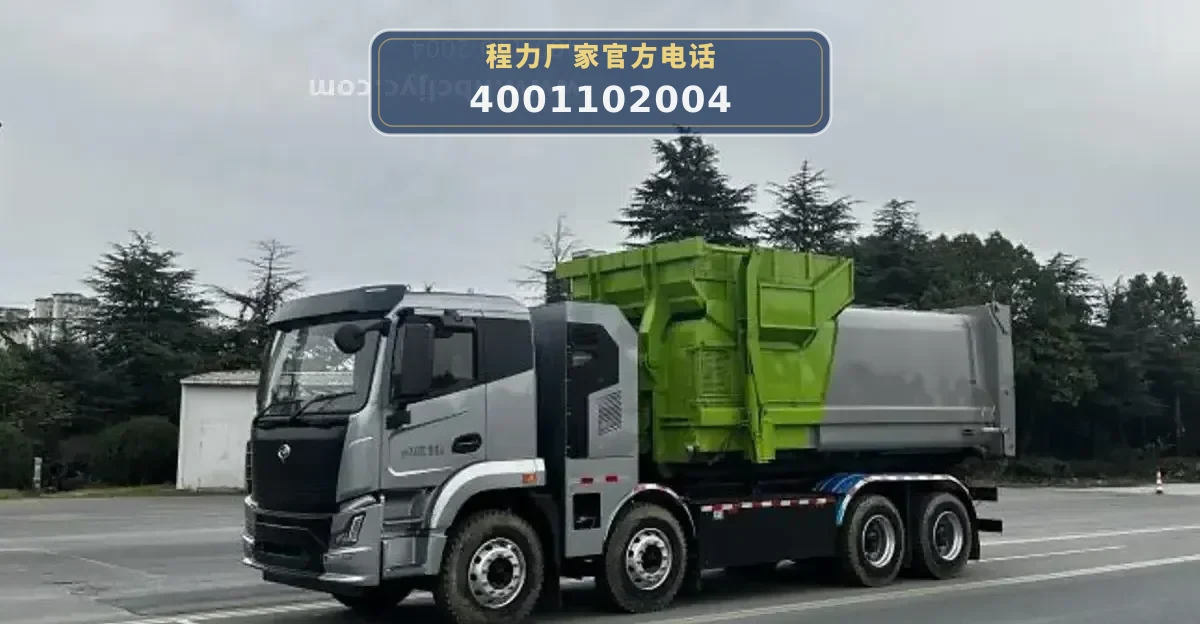 CL5310ZXXBEV型31吨纯电动车厢可卸式垃圾车