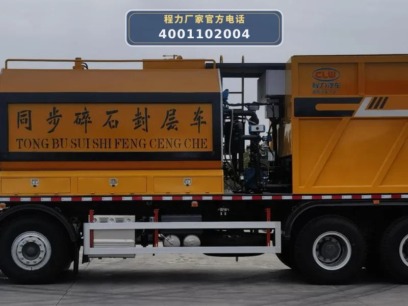 CL5311TFC6ALS型重汽豪沃同步碎石封层车