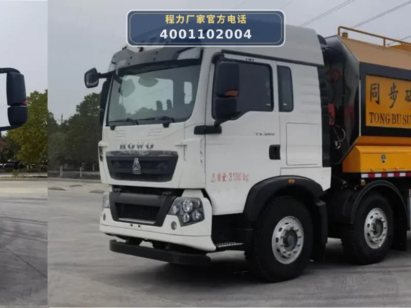 CL5311TFC6ALS型重汽豪沃同步碎石封层车