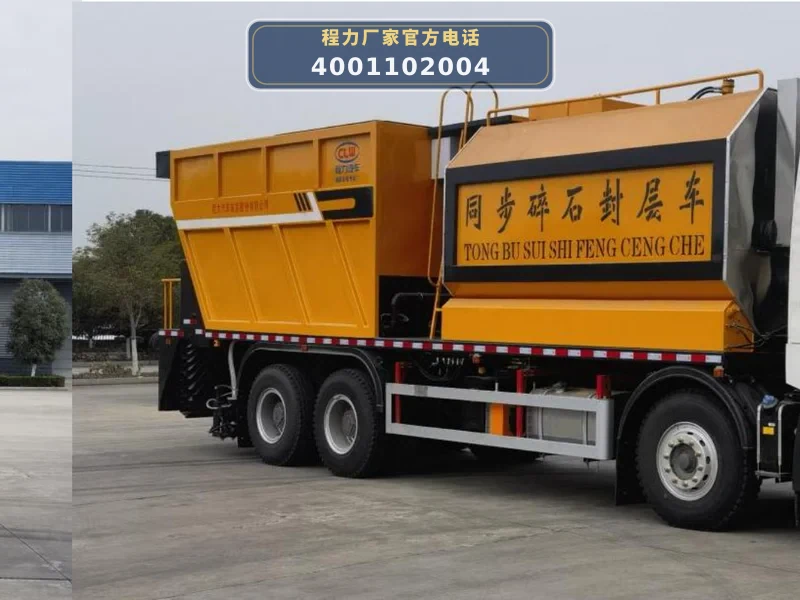 CL5311TFC6ALS型重汽豪沃同步碎石封层车