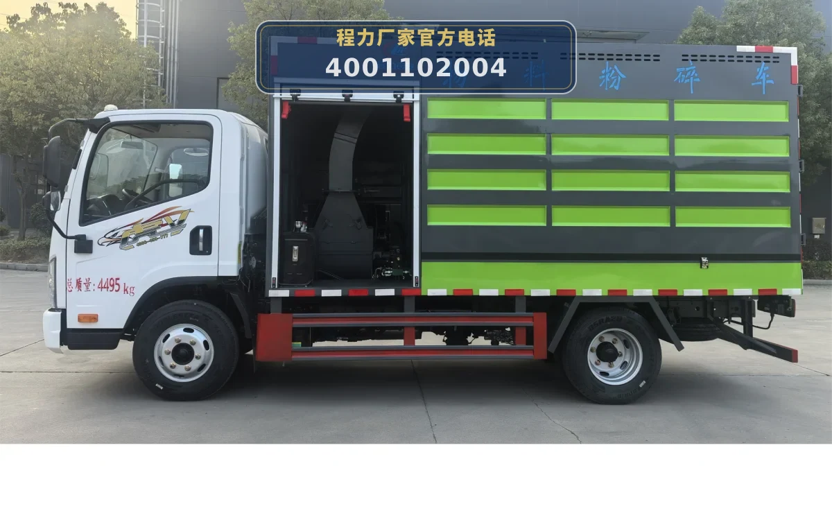 CLW5040TWFCDP型解放4吨物料粉碎车
