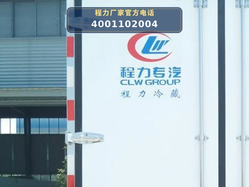 CLW5040XLCC6型解放4.2米冷藏车