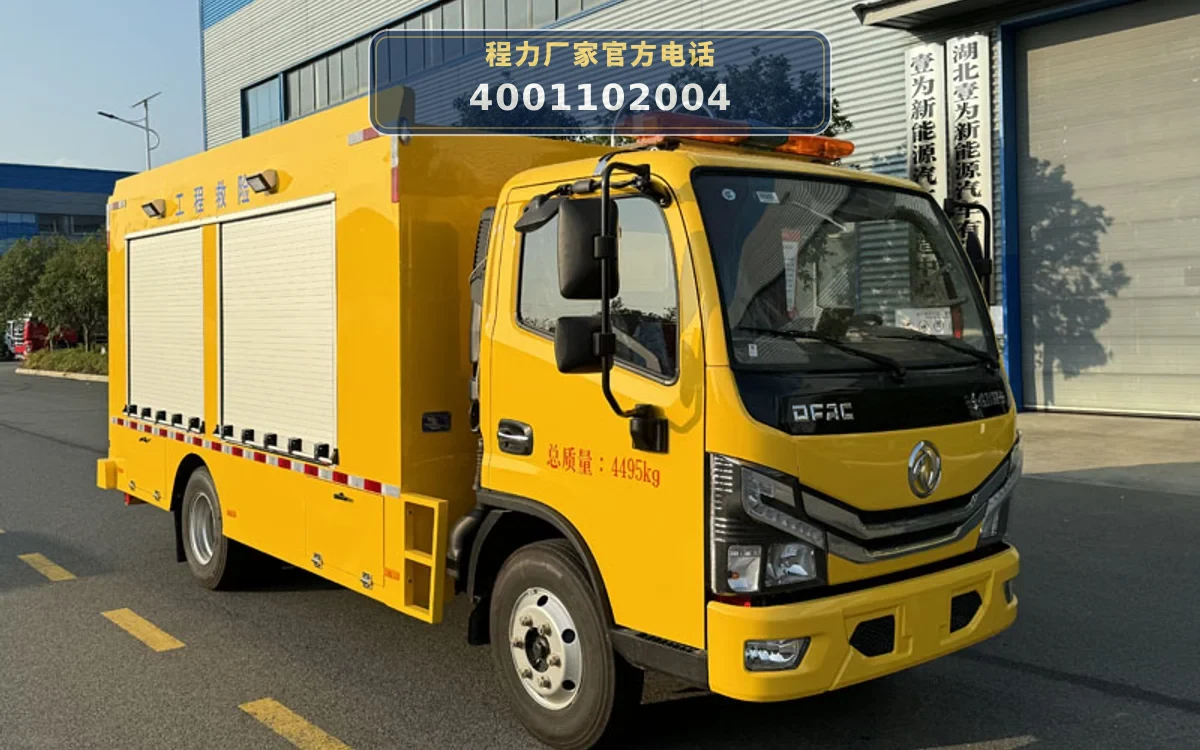 CLW5040XXHAYS型东风救险车