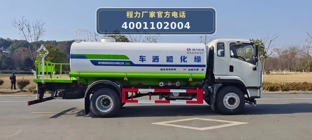 陕汽程力洒水车新涂装