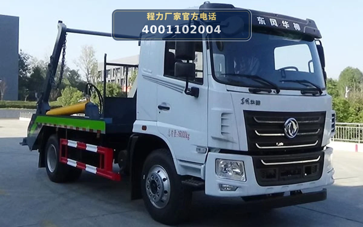 CLW5160ZBSCDP型摆臂式垃圾车