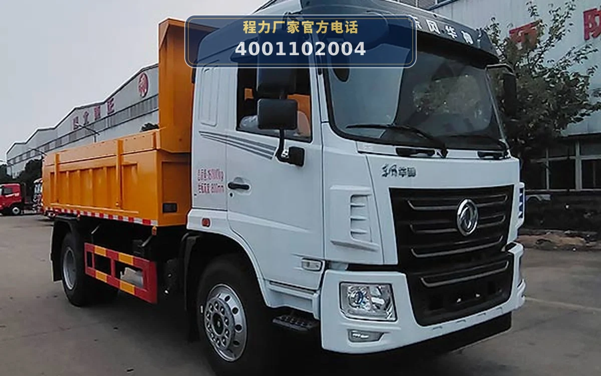 CLW5160ZLJCDP型自卸式垃圾车