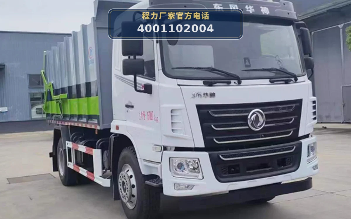 CLW5160ZXLCDP型东风16方厢式垃圾车