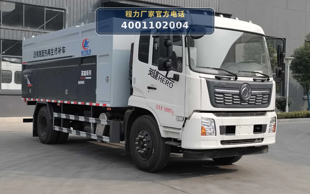 CLW5180TXBD6型沥青路面热再生修补车