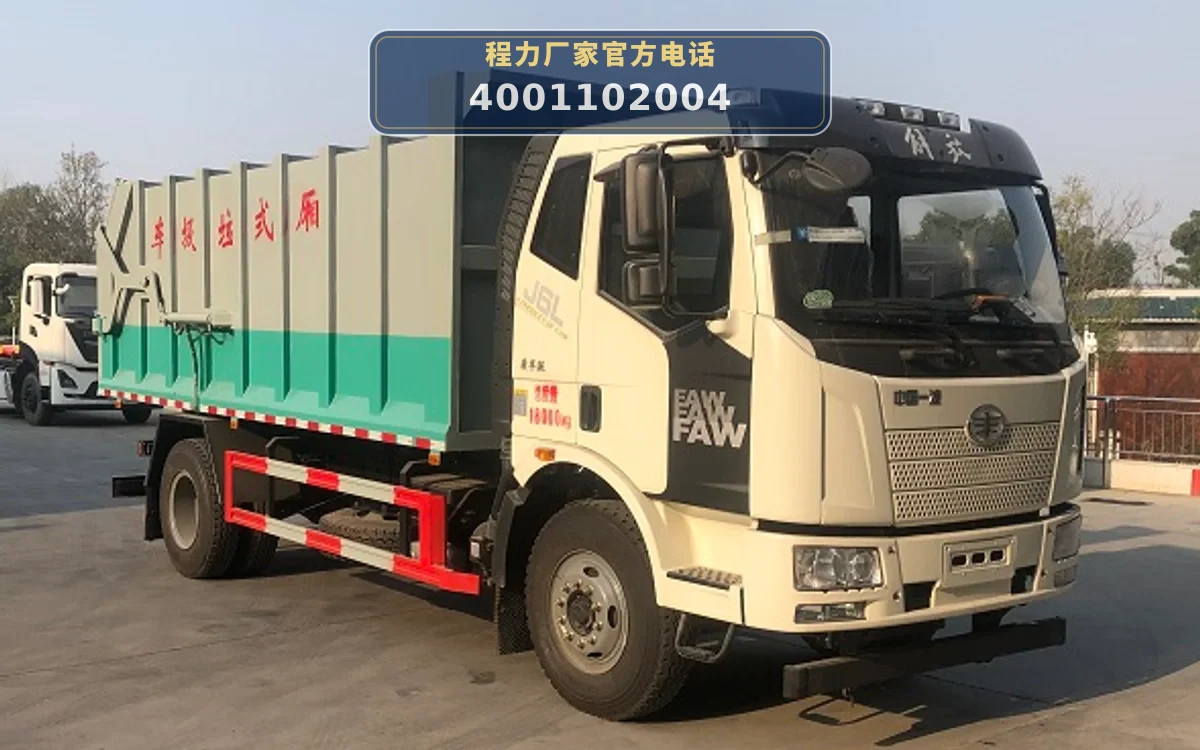 CLW5180ZXL6DX型解放J6L 18方厢式垃圾车