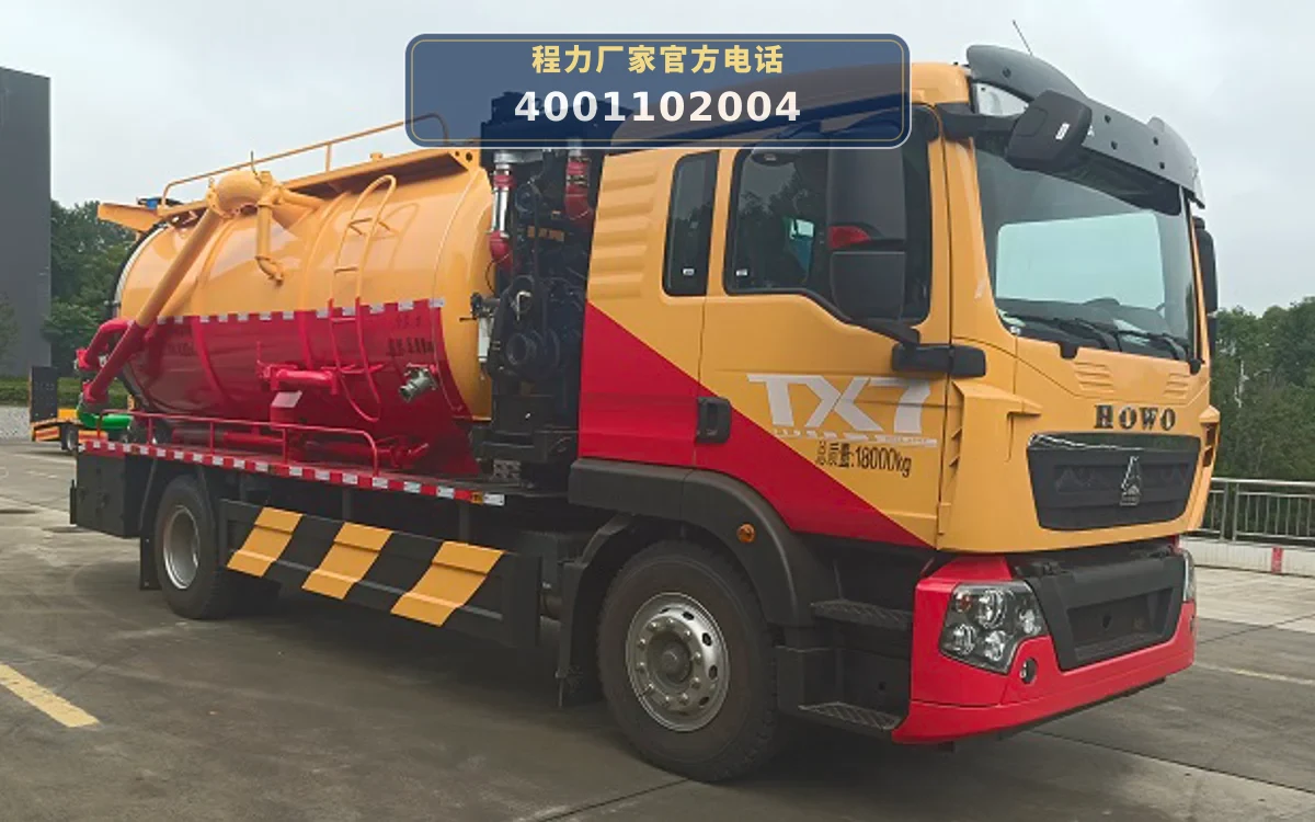 CLW5181GQW6WS型重汽豪沃15方清洗吸污车