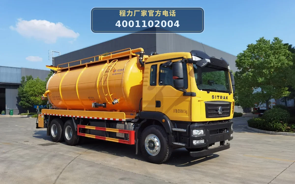 CLW5250GQWBGQ型重汽豪沃22方清洗吸污车