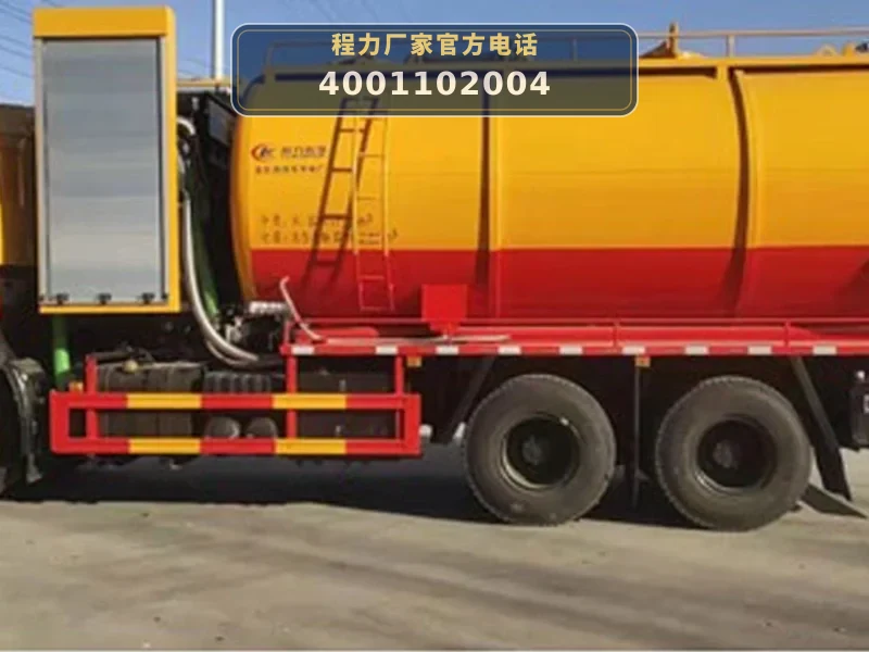CLW5250GQWD6型东风天锦21方清洗吸污车