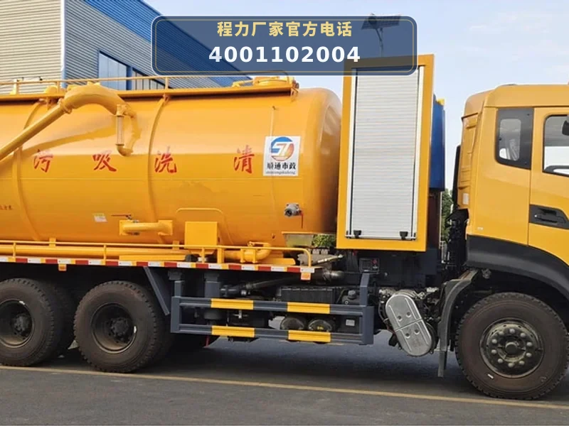 CLW5250GQWD6型东风天锦21方清洗吸污车