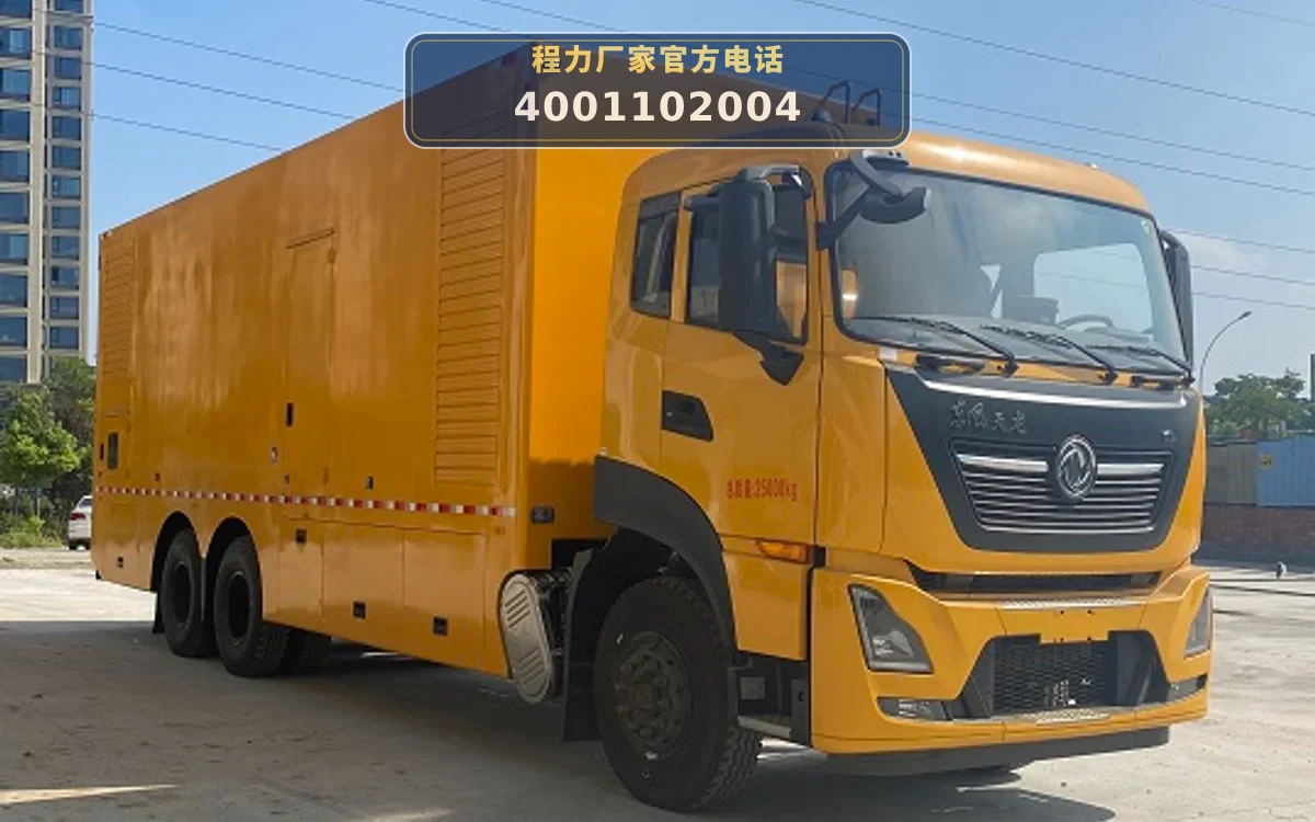 CLW5250XDYADY型东风天龙20kW电源车