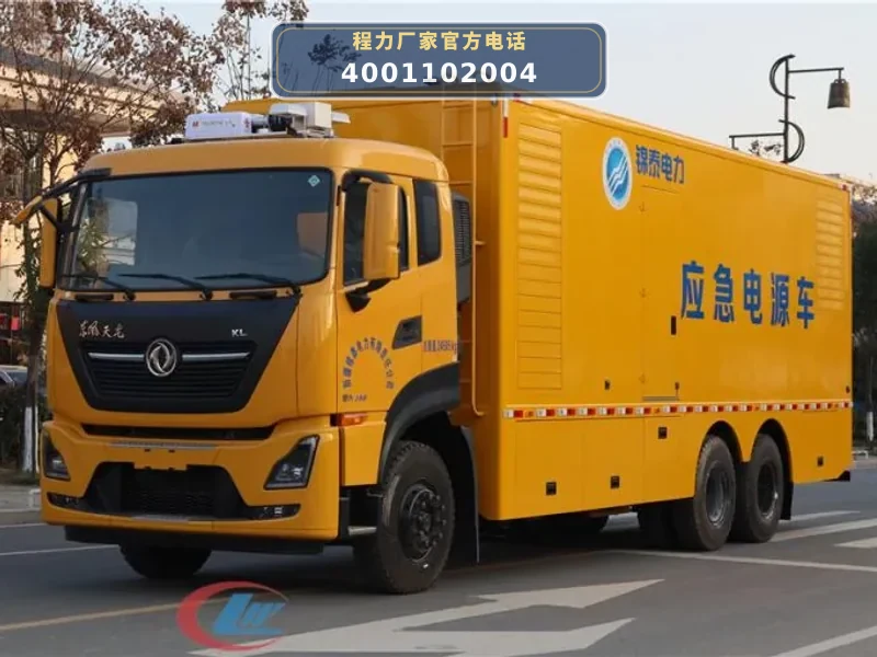 CLW5250XDYD6型东风天龙800kW电源车