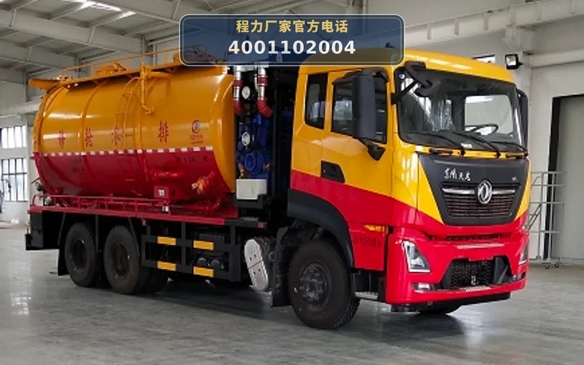 CLW5251GQW6WS型东风天锦21方清洗吸污车