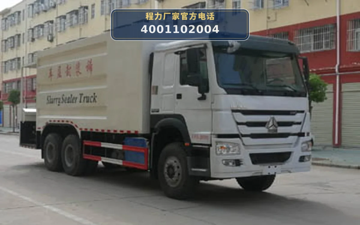 CLW5251TFCZ6型重汽豪沃稀浆封层车