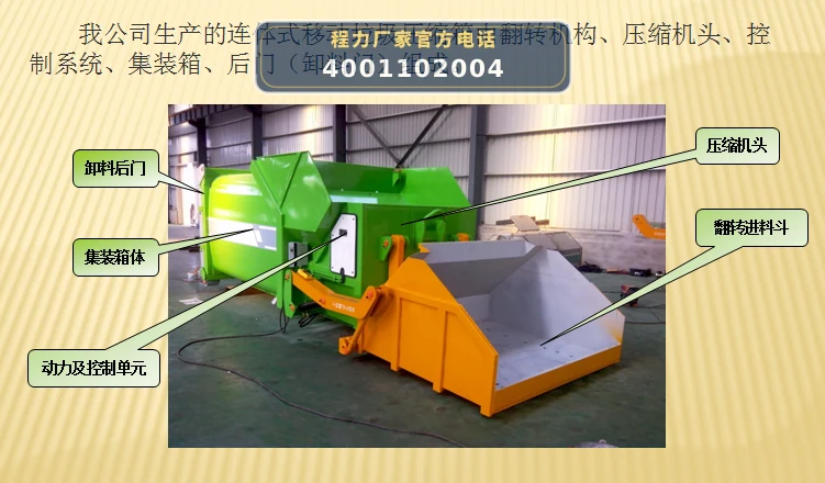 8-22方移动压缩垃圾箱