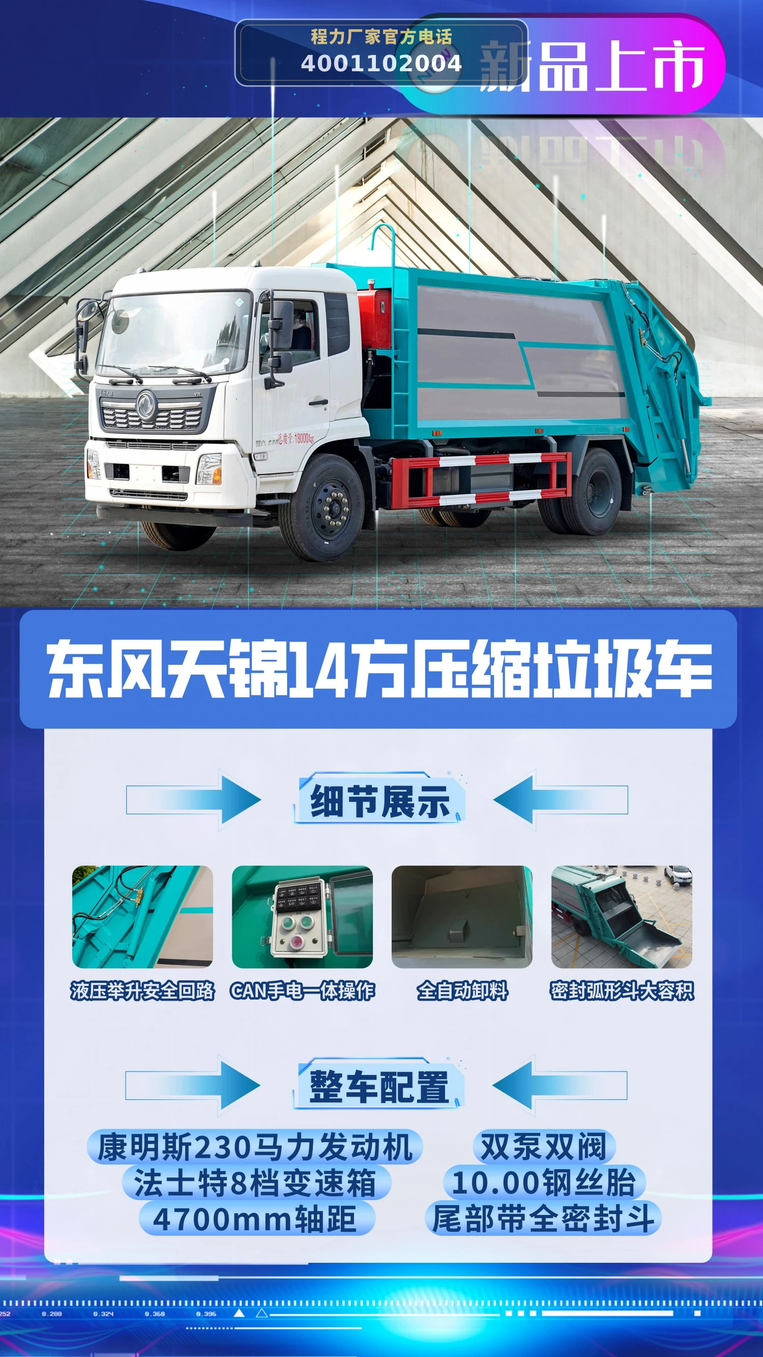 国六天锦16方压缩垃圾车
