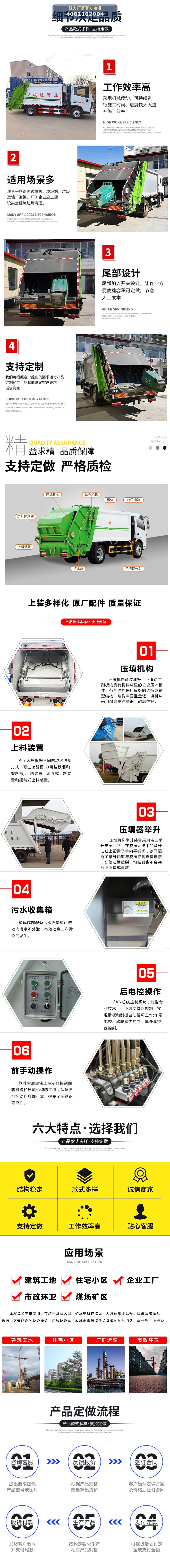 国六天锦16方压缩垃圾车