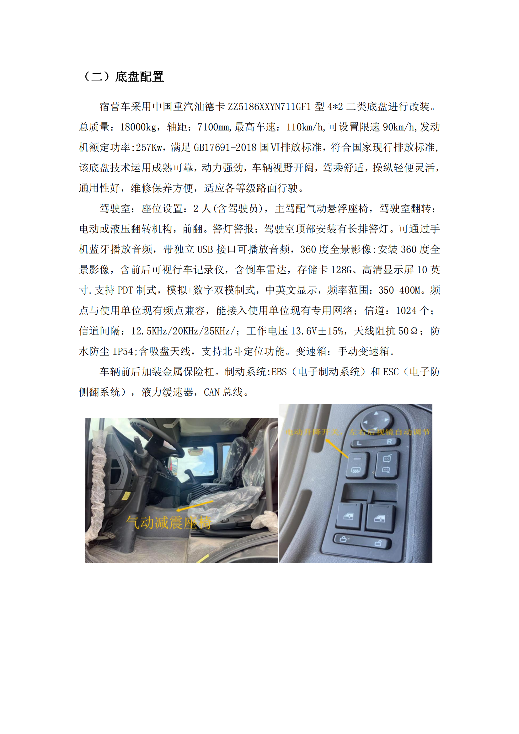 第二批次 宿营车 24人技术规格书 汕德 卡(金广)_06.png