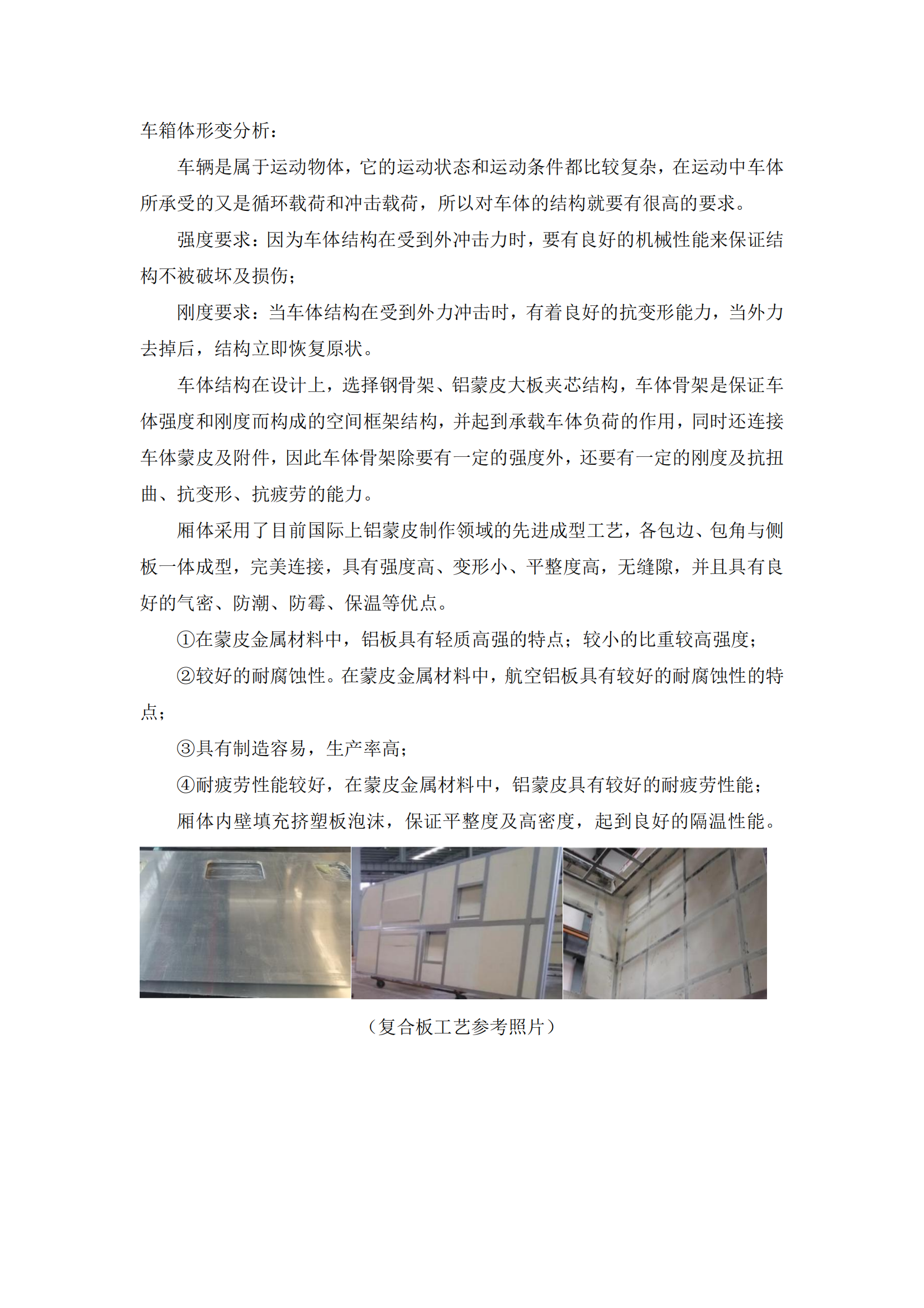 第二批次 宿营车 24人技术规格书 汕德 卡(金广)_22.png