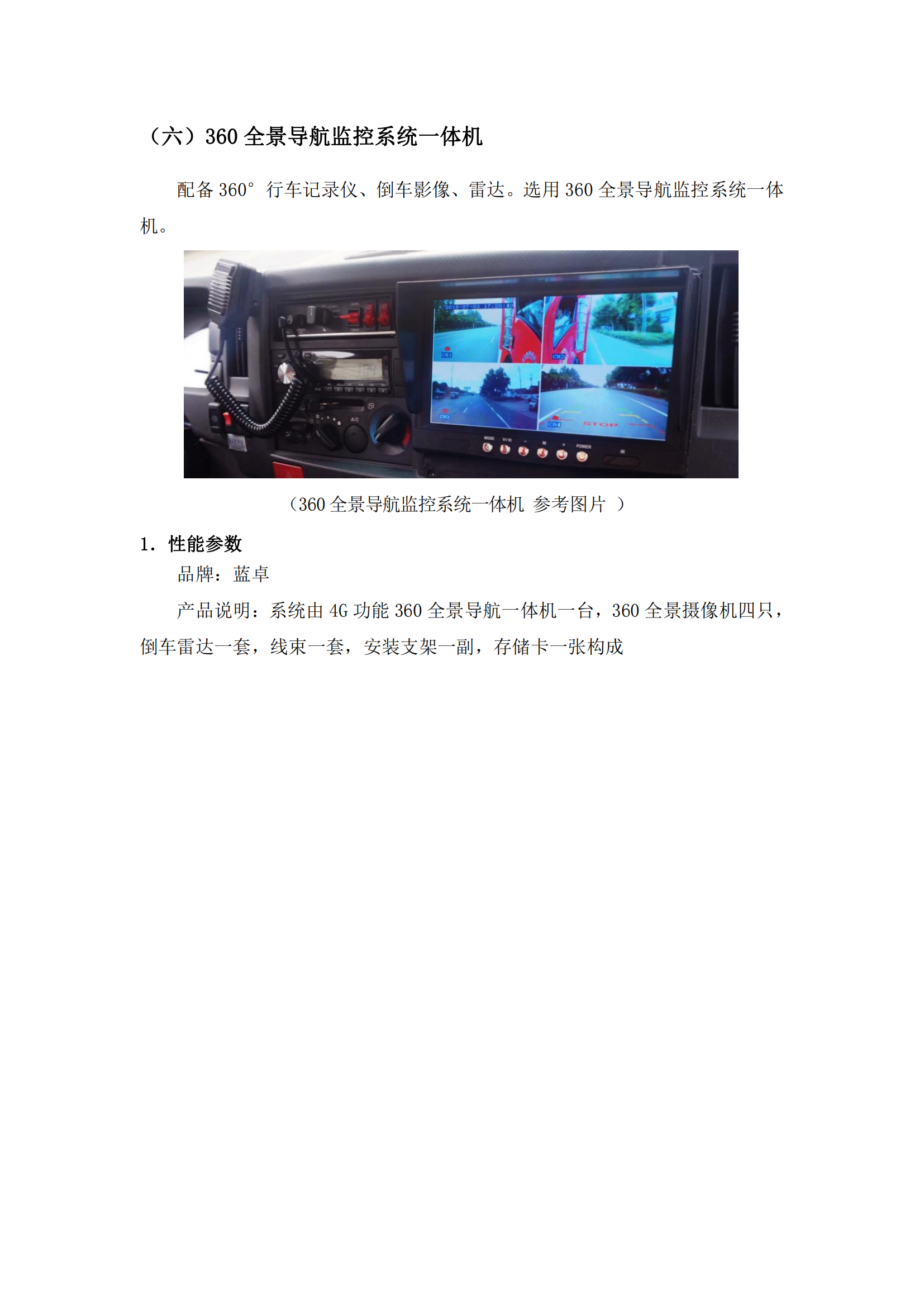 第二批次 宿营车 24人技术规格书 汕德 卡(金广)_66.png